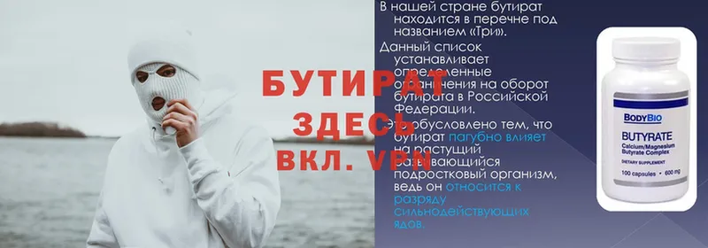 БУТИРАТ 99%  магазин продажи наркотиков  Алупка 